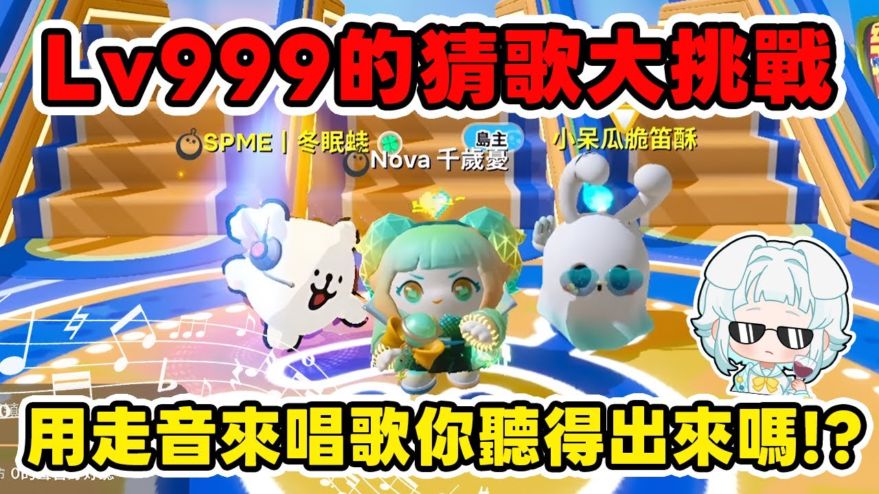 兩位男神一起開台唱歌🎤用走音來唱歌你還聽得出來嗎🎵@sleeepingfrog @千歲憂-g8i #蛋仔派對 