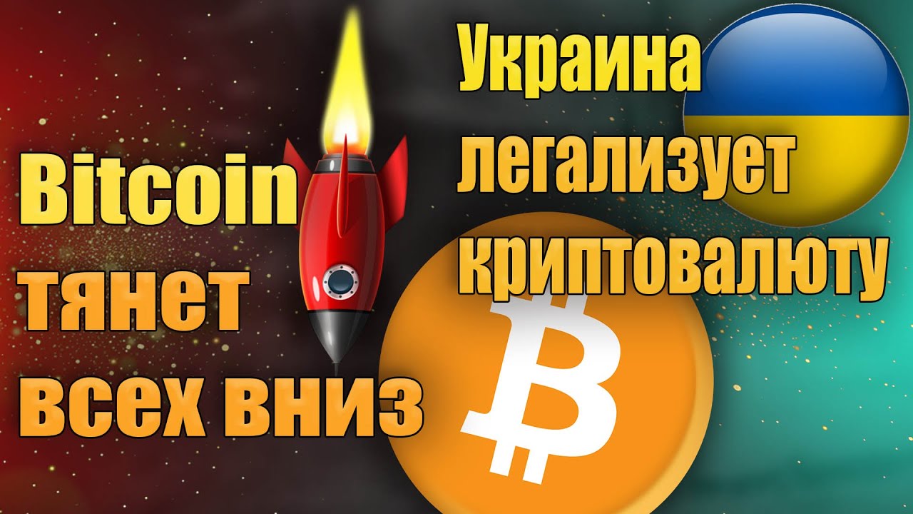 Ethereum,Cardano,BinanceCoine,Ripple,Solana падают вслед за Bitcoin!Украина легализует криптовалюту!