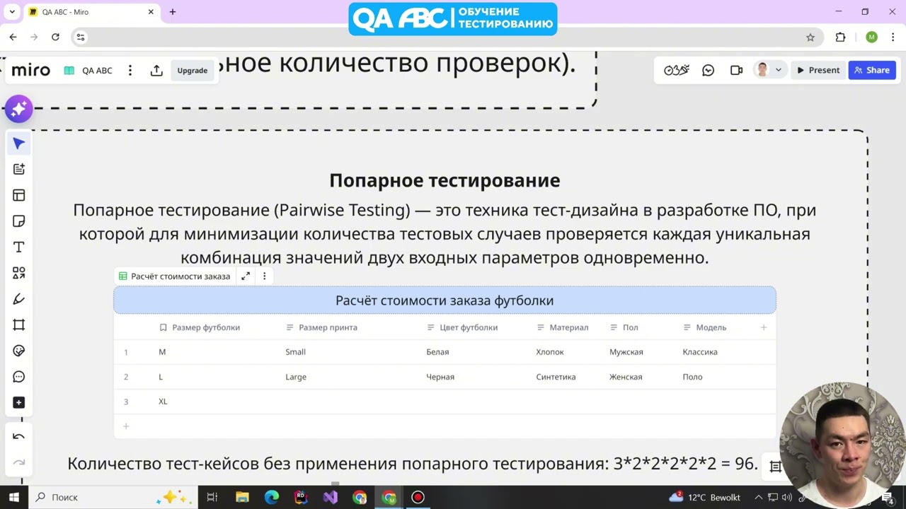 Попарное тестирование. QA ABC | Курсы по тестированию