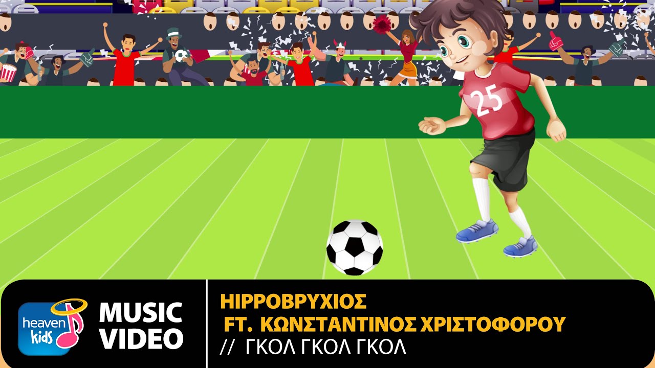 Hippo&beta;&rho;ύ&chi;&iota;&omicron;&sigmaf; Ft. &Kappa;&omega;&nu;&sigma;&tau;&alpha;&nu;&tau;ί&nu;&omicron;&sigmaf; &Chi;&rho;&iota;&sigma;&tau;&omicron;&phi;ό&rho;&omicron;&upsilon; - &Gamma;&kappa;&omicron;&lambda; &Gamma;&kappa;&omicron;&lambda; &Gamma;&kappa;&omicron;&lambda; | Official Music Video (HD)