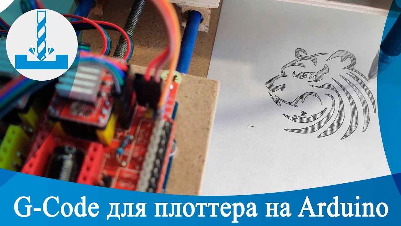 G-Code для плоттера на Arduino