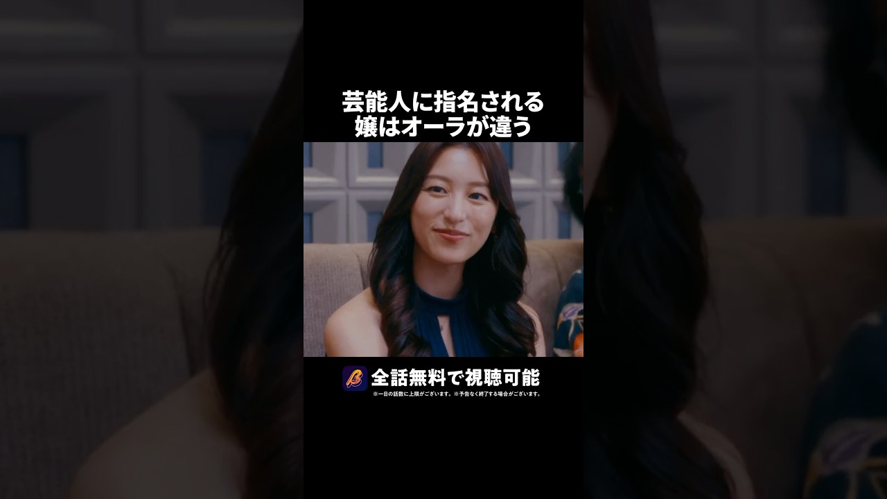 余裕のある女は格が違う😳 #ラウンジ嬢の本指客 #BUMPドラマ #港区女子 #ショートドラマ