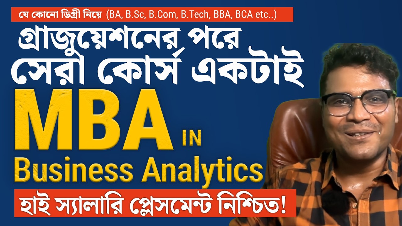 Best Course After Graduation for High Salary MNC Job | MBA in Business Analytics Explained in Bangla
