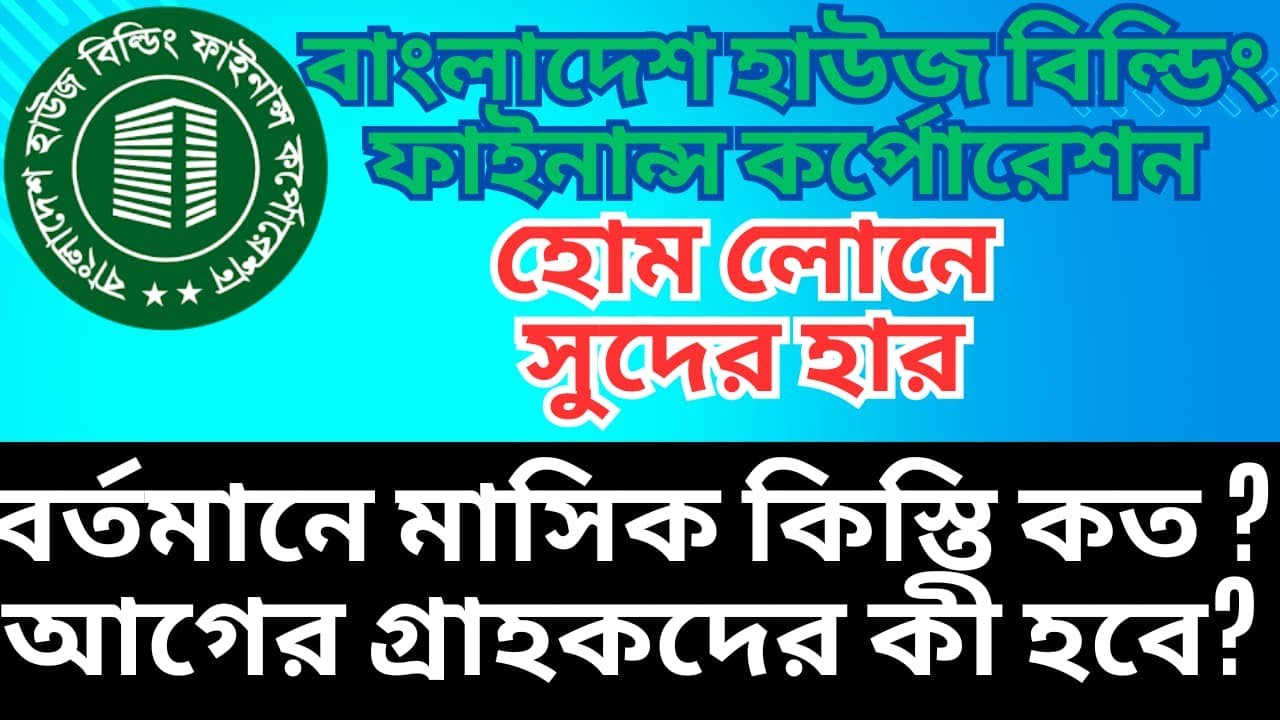 BHBFC Home Loan Interest Rate, Tenure and Monthly Installment | Bangladesh House Building Finance...