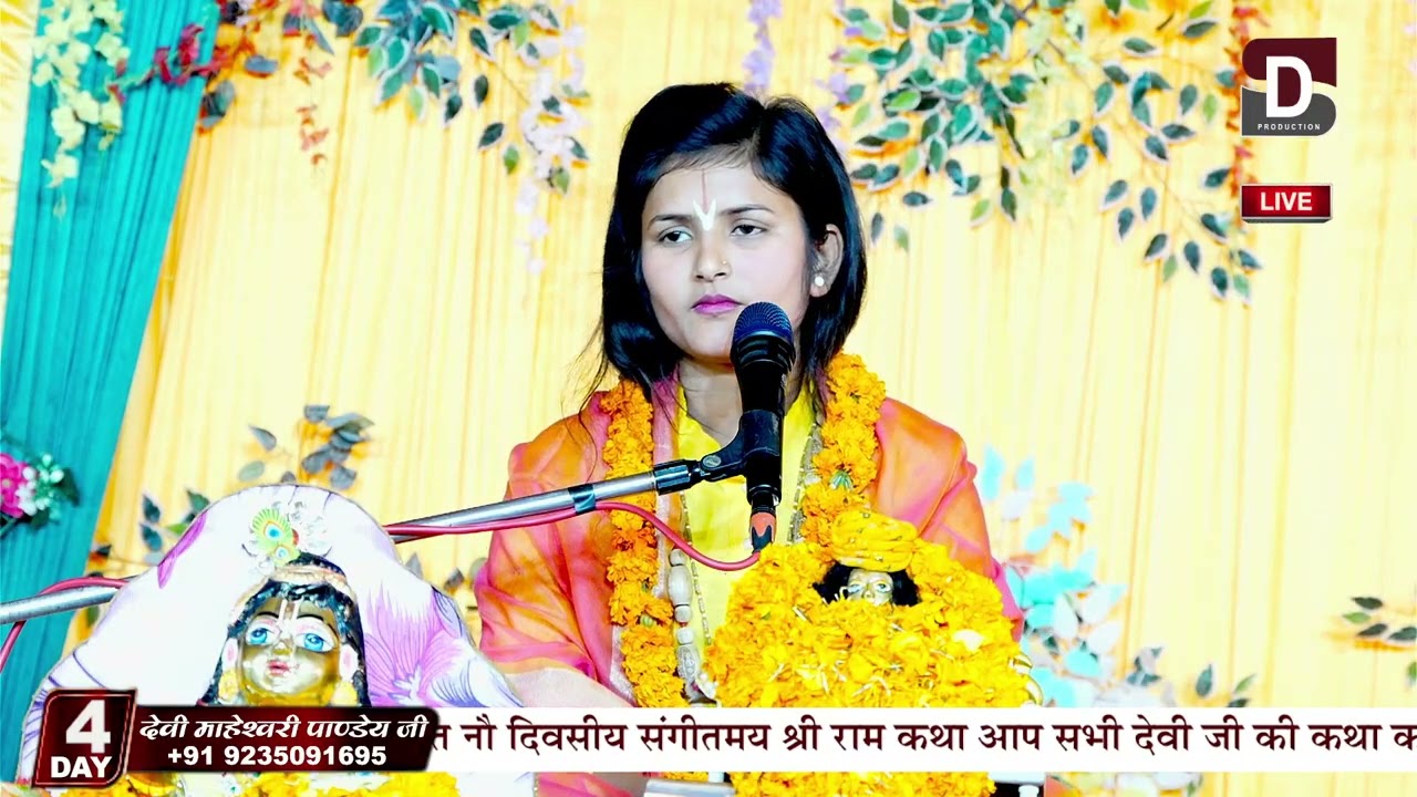 कथा का चतुर्थ दिवस सम्पन्न हुआ जिला देवरिया भटनी वैद  मिश्रौली 