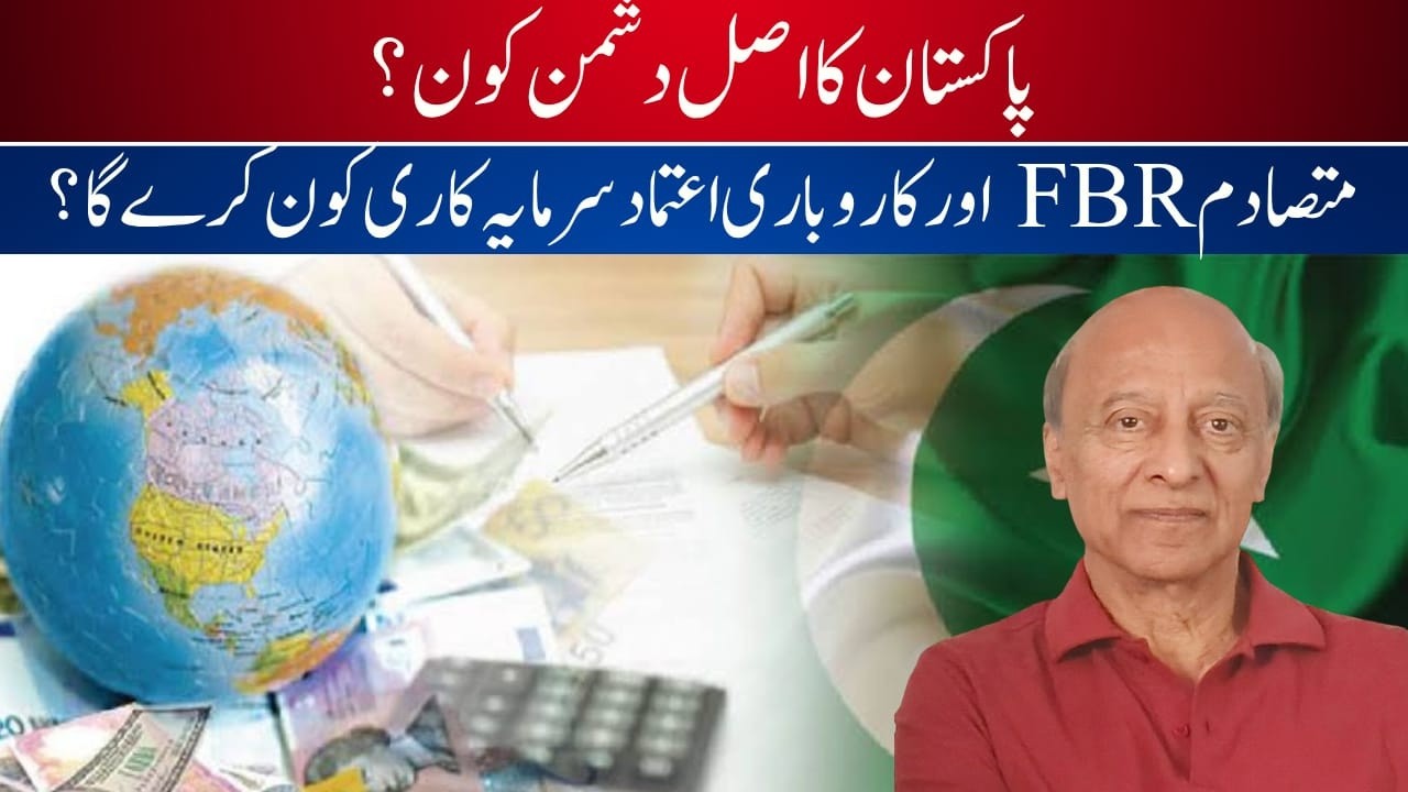 Is FBR Real The Enemy of Pakistan?Why Should People Invest In Pakistan When No One Trusts FBR & Law?