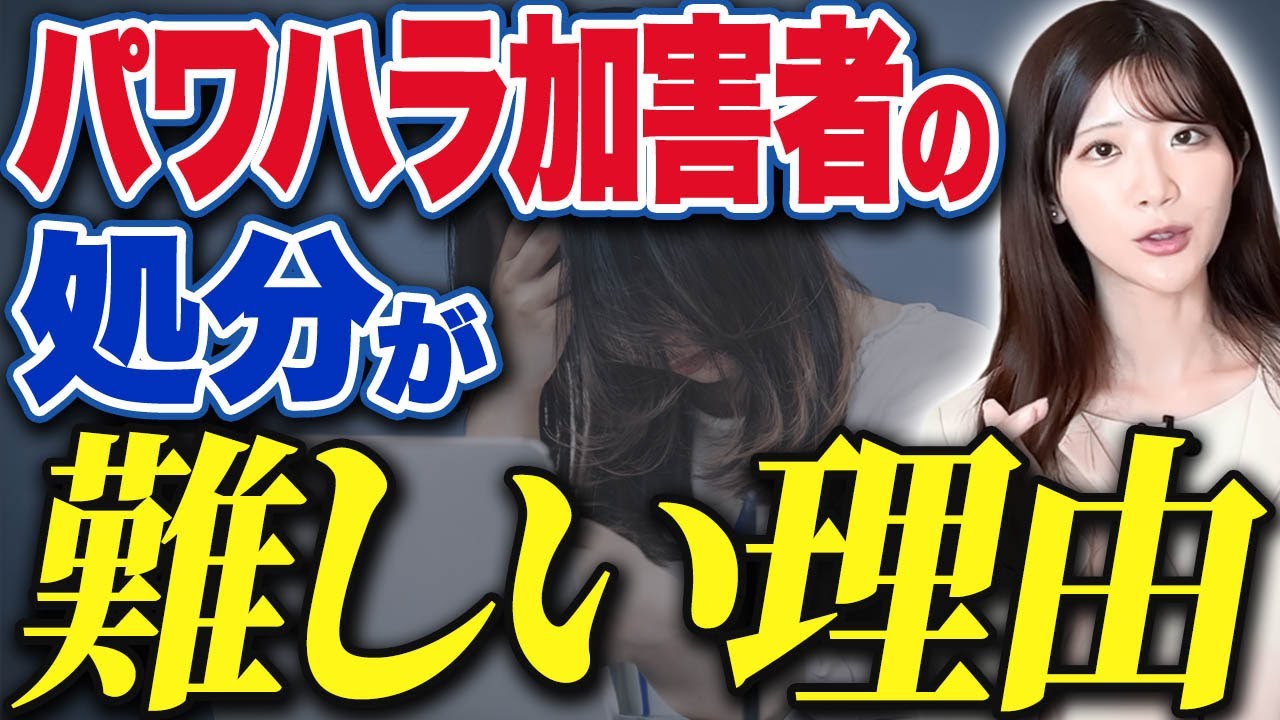 加害者は会社に残ることが多い！経営者が知るべきパワハラ加害者の処遇について。