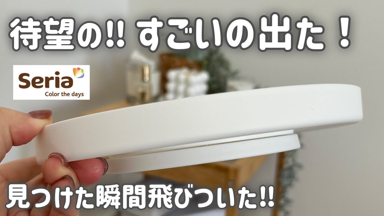【seria】これで100円は安すぎる...ダイソーよりこれ買って！セリア新作etc.