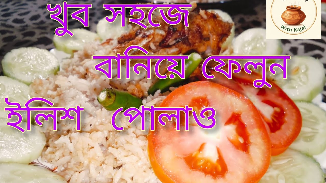 ইলিশ পোলাও || shokher Hari By Kajal || ilish polaw  recipe 😘😘