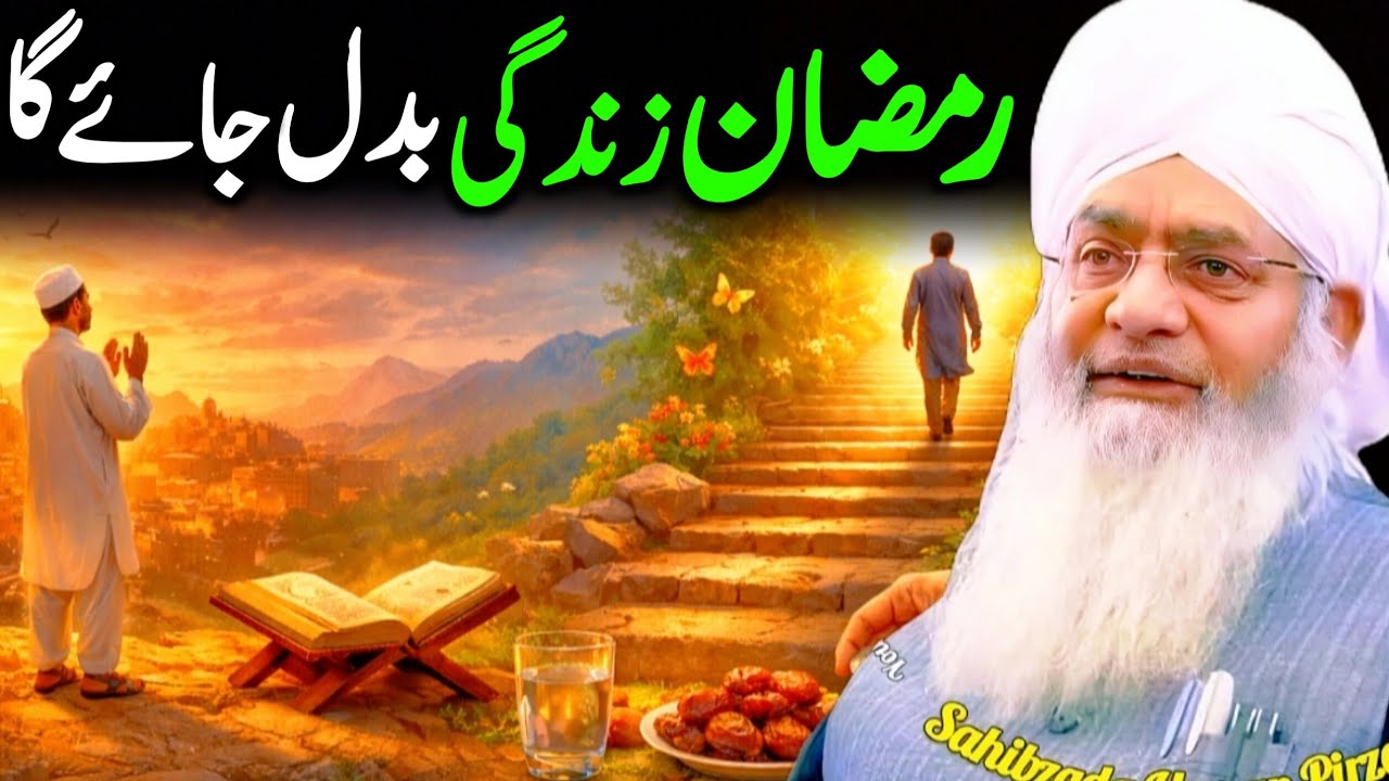 Let Ramadan Transform Your Heart and Life | Bayan by Peer Zulfiqar Ahmed Naqshbandi | Muslim Believe