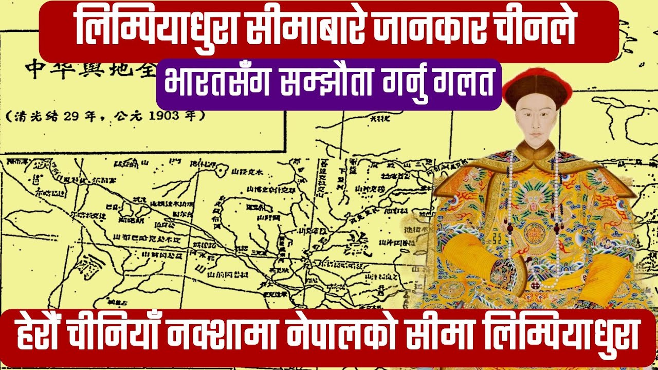 चीनियाँ नक्शामै नेपालको सीमा लिम्पियाधुरा Limpiyadhura, Nepal's border is shown even in Chinese maps