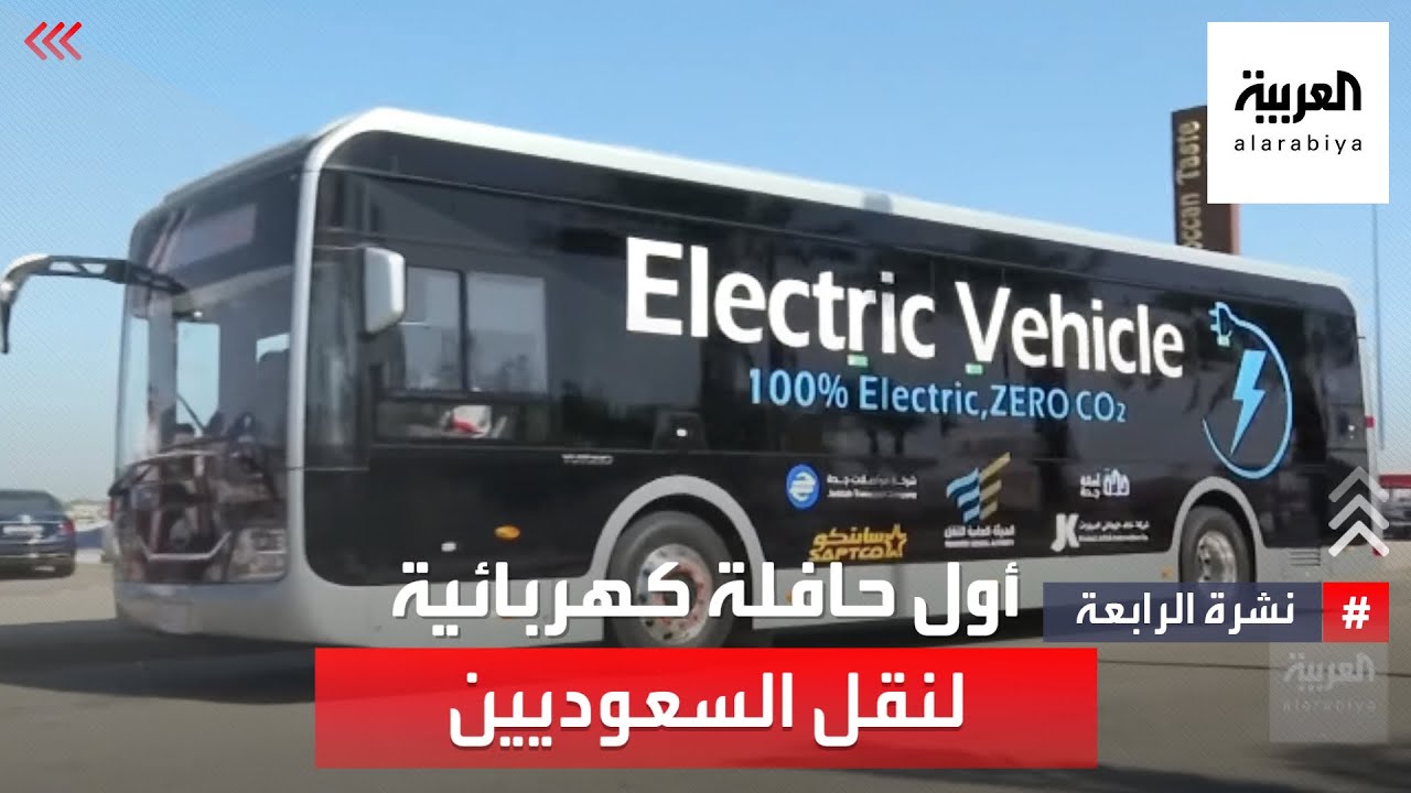 جدة.. جولة في أول حافلة كهربائية لنقل الركاب
