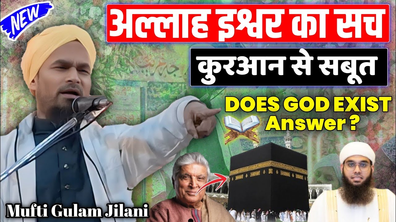 Deos God Exist? Mufti Gulam Jilani Azhari Ki Taqreer Sabit Kar diya Quran Se By Gulam Jilani Azhari