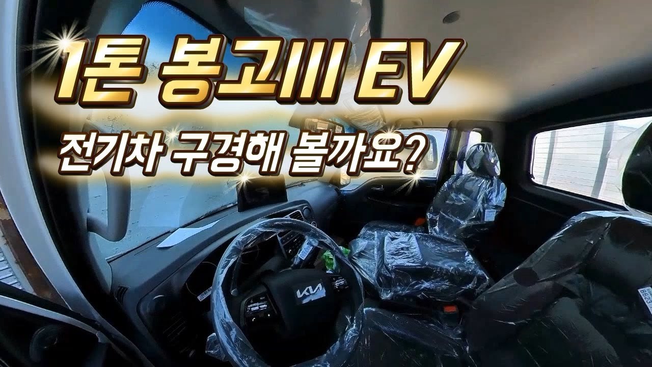 1톤전기차 봉고 EV 멋있는데요?