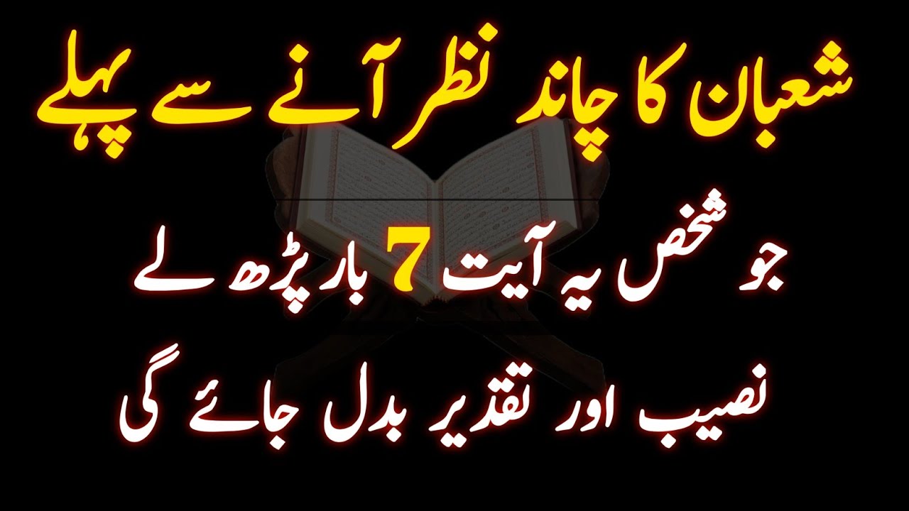 Shaban Ka Chand 2026 Surah Fatiha Ka Best Special & Most Powerful Wazifa ForHajat | Az Deeni Voice 
