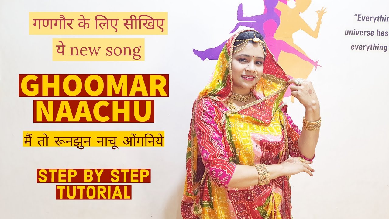 GHOOMAR NACHU | DANCE TUTORIAL | GANGAUR DANCE | NEW RAJASTHANI SONG 2025 ‎⁨@ArFilmsOfficial⁩ 