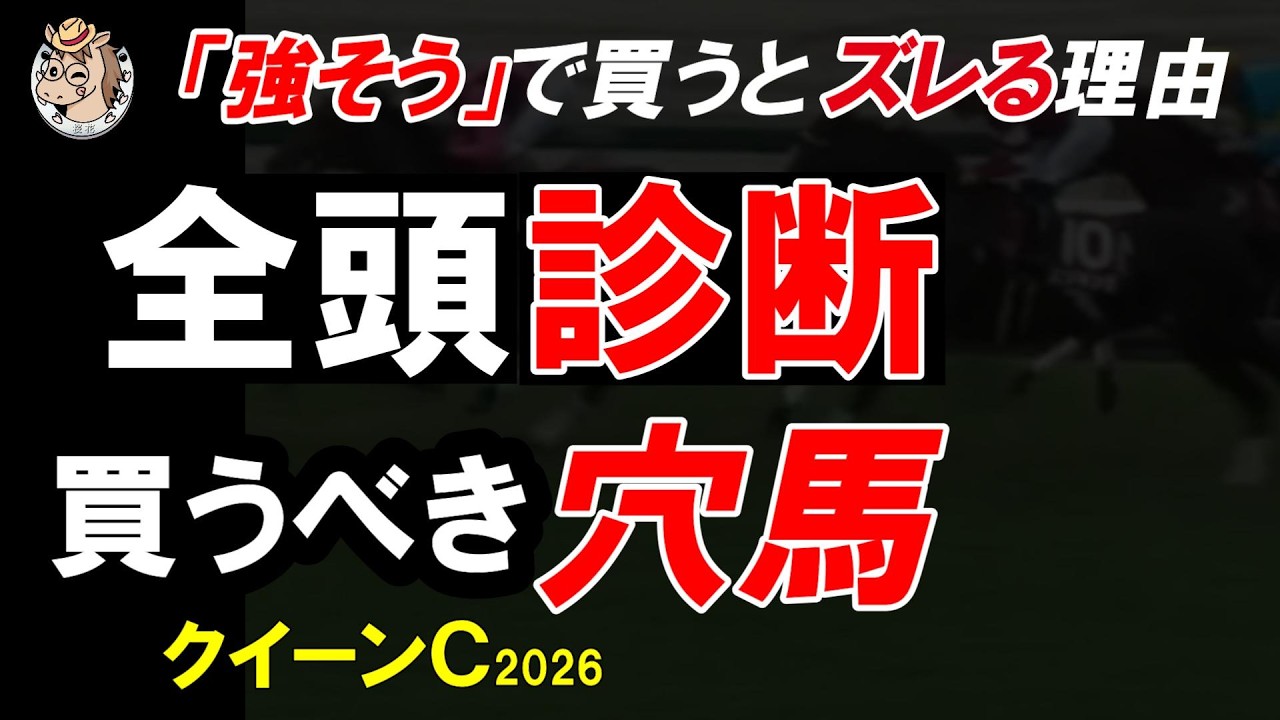 【クイーンカップ2026】全頭診断｜完成度か素質か？東京1600で評価がズレる理由を一週前に整理