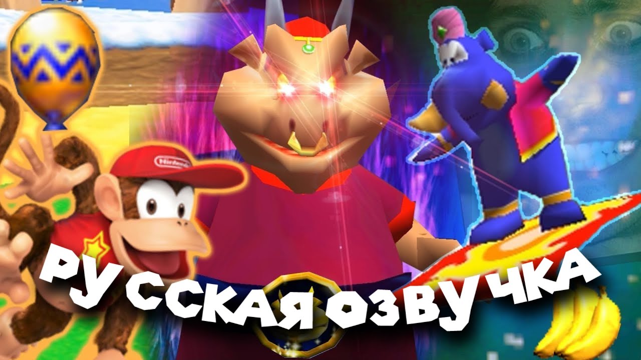 Обзор на Diddy Kong Racing 64 | Нестареющая классика [UberDanger RUS VO]