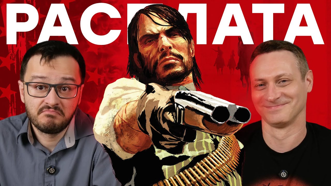 Игра на все времена. Обзор Red Dead Redemption 14 лет спустя