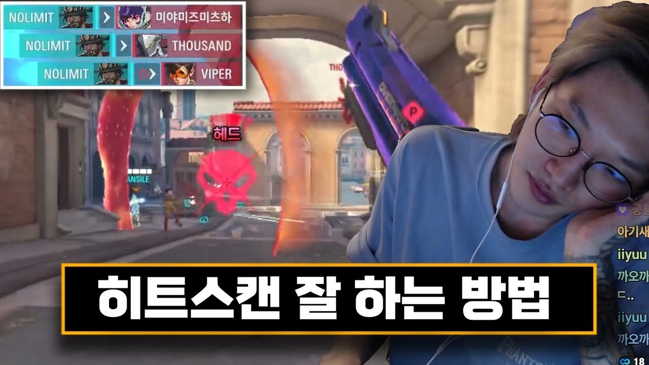 히트스캔은 중요할 때 한 건만 하면 됩니다