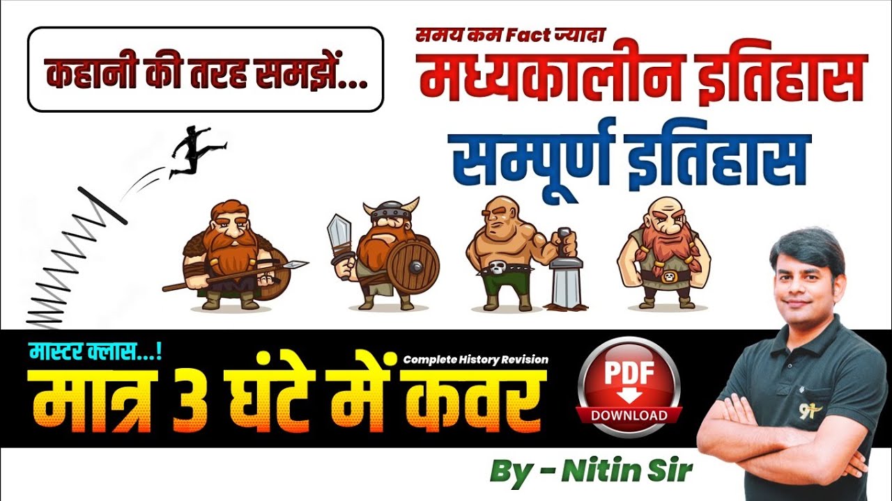 Revision History : Complete Medieval History का निचोड़ | Medieval History - 01 | By Nitin Sir STUDY91