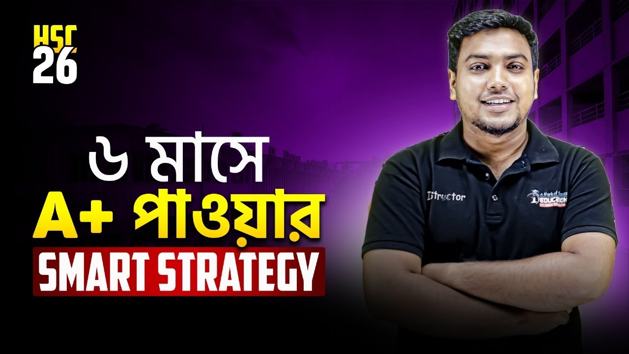 HSC 26 | ৬ মাসে A+ পাওয়ার Smart Study Strategy 🔥 | Full Routine + Tips | Mohsin Patwary