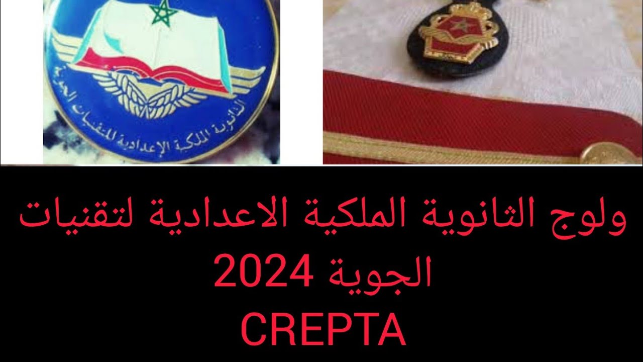 ولوج الثانوية الملكية الاعدادية لتقنيات الجوية مراكش الشروط_الدراسة و السلبيات