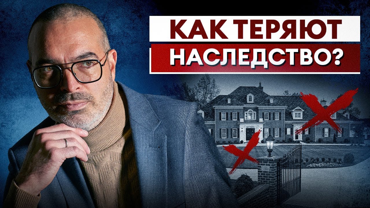 Как НЕ ЛИШИТЬСЯ наследства? / Все о сроках принятия наследства
