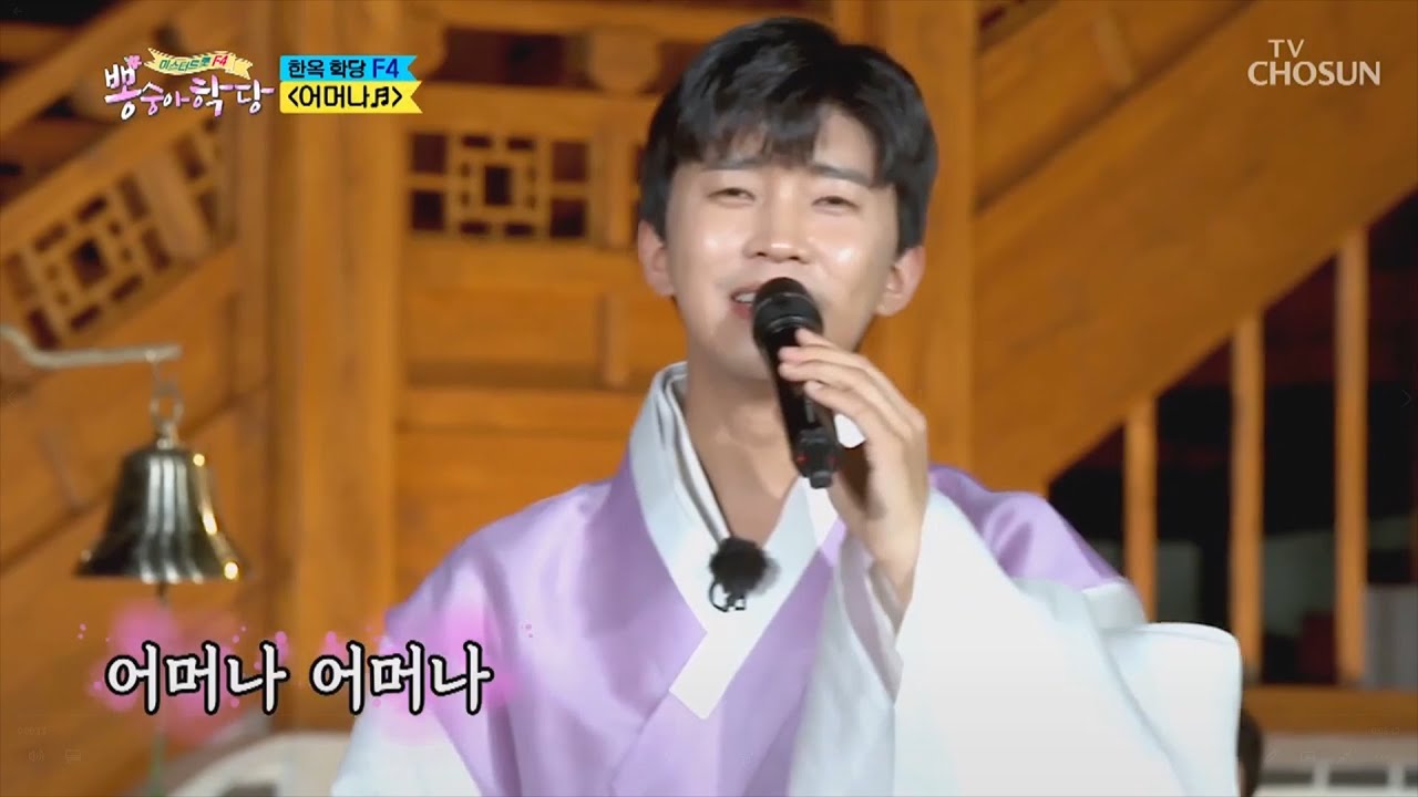 임영웅 [어머나] 뽕숭아학당 (ENG)