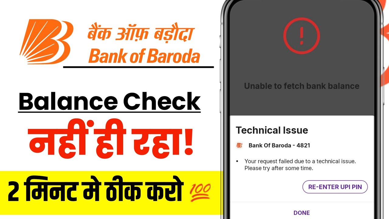 🔴 Bank of Baroda App Not Working Today | BOB Server Down 12 July 2025