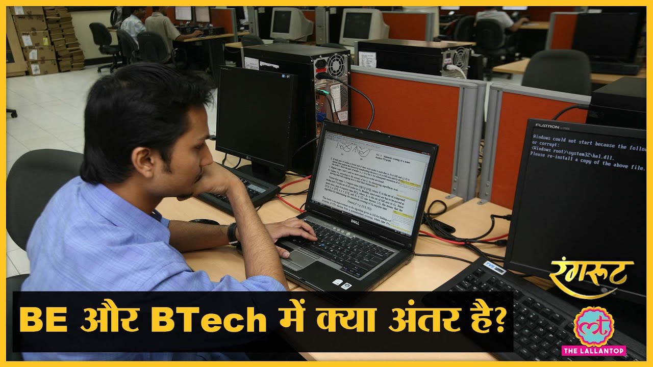 BE vs BTech: Engineer बनने के लिए कौन सी डिग्री बेहतर?। IIT। NIT। BITS Pilani