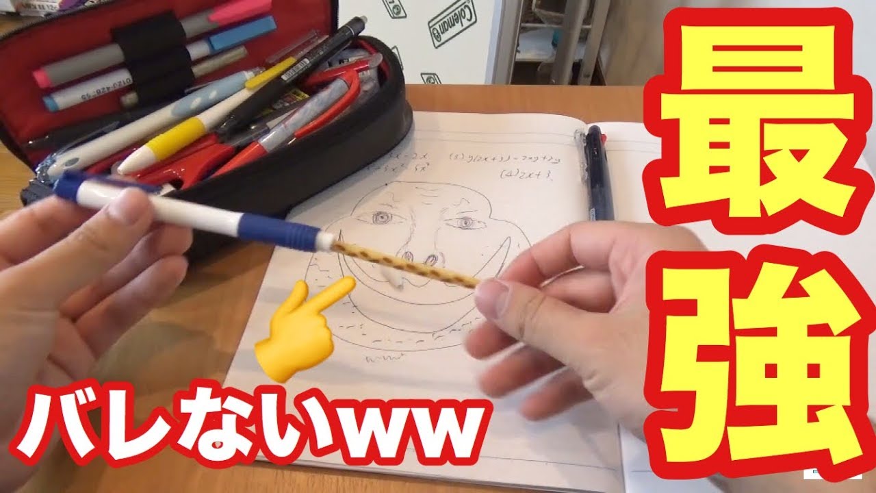 【学生必見】授業中にバレずにお菓子を食べる方法！！