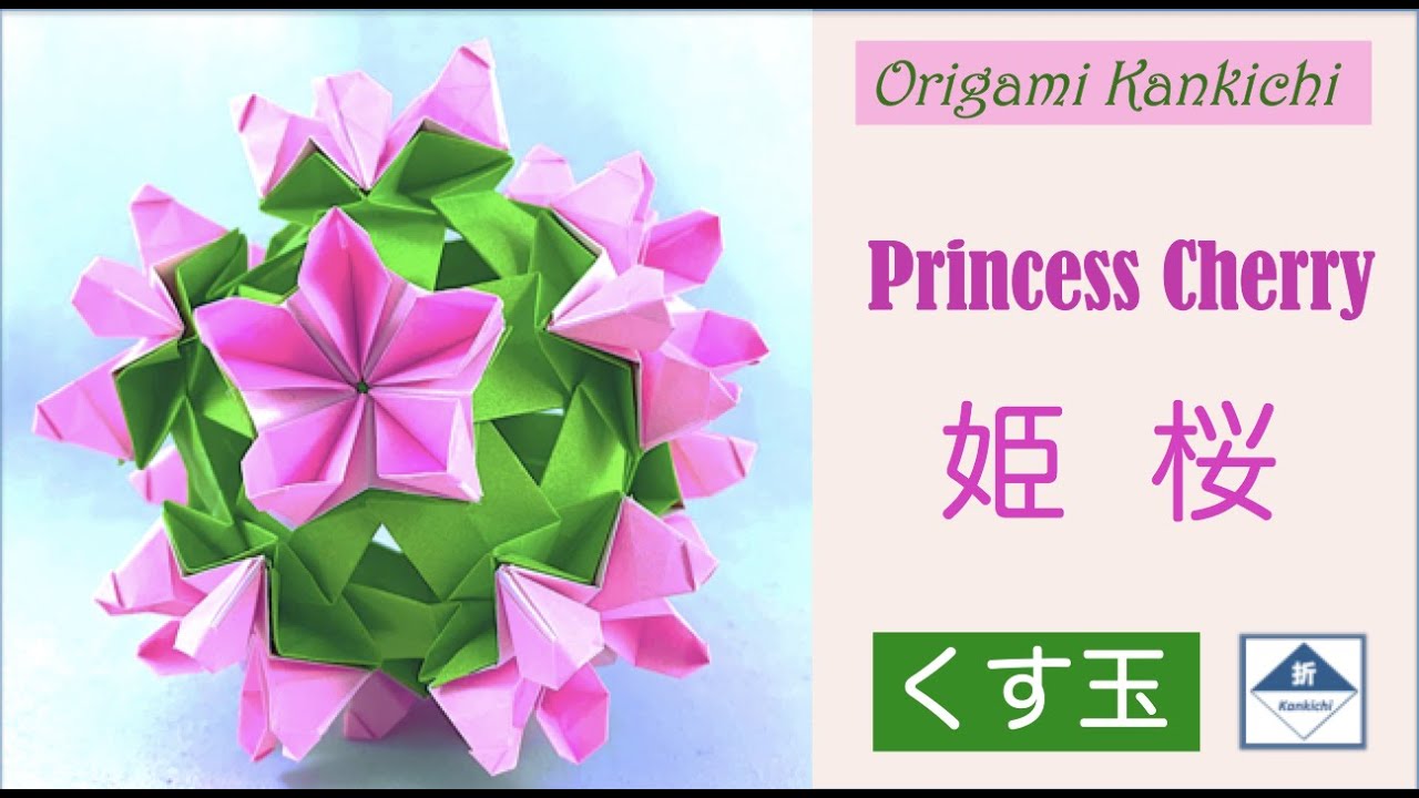 Princess Cherry Kusudama Tutorial  姫桜（くす玉）の作り方   (Level: 🏵🏵🏵🏵🏵)
