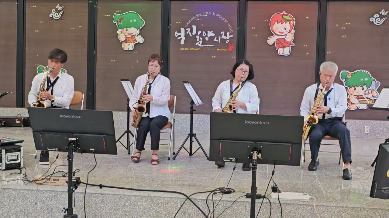 누이(설운도)색소폰합주