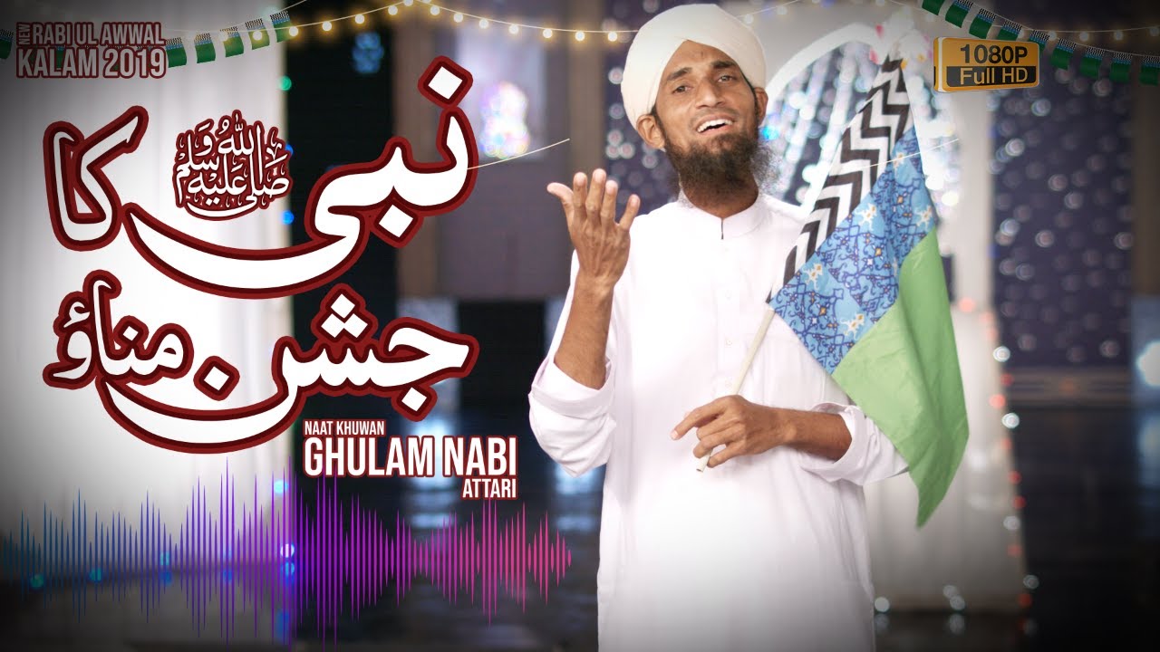Nabi Ka Jashan Manao | New Rabi Ul Awwal Kalam | Ghulam Nabi Attari | Naat Production