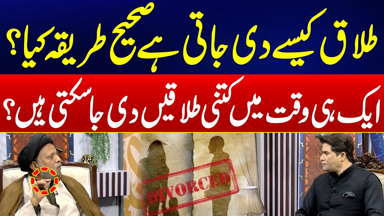 Aik Hi Waqat Mein Kitni Talaq Dee Jaa Sakti Hein? - Quran ki Taleem Kya? - Harf e Haq | Ramadan 2026