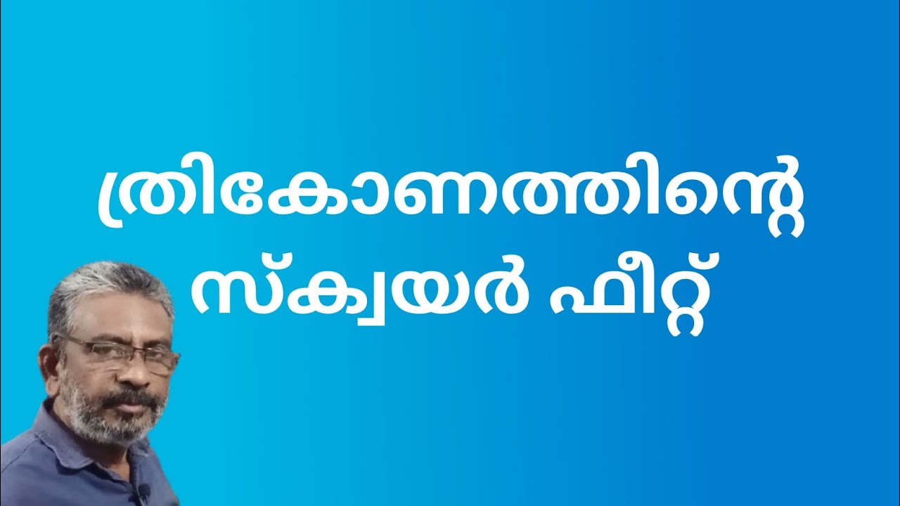 Square feet of a triangle and rectangle | ത്രികോണത്തിന്റെ സ്ക്വയര്‍ ഫീറ്റ്