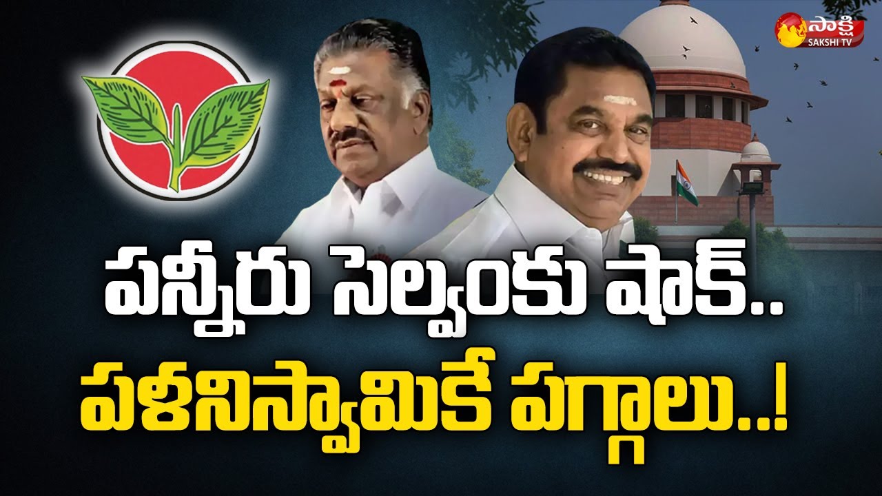 Palaniswami to Continue as AIADMK General Secretary | Panneerselvam 