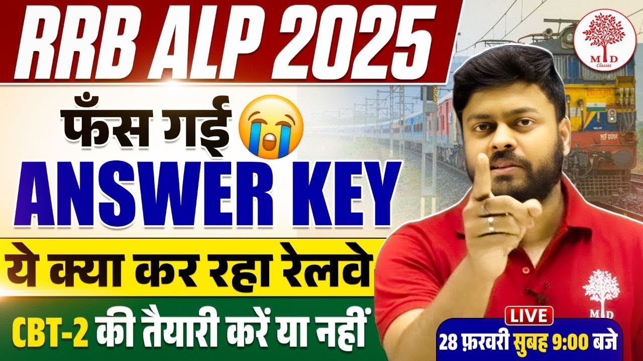 RRB ALP ANSWER KEY 2026 | RAILWAY ALP VACANCY 2026 | RRB ALP CBT 2 STRATEGY| RRB ALP CBT 2 BY SG SIR