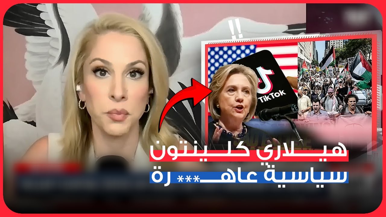 آنا كاسباريان تقصف جبهة هيلاري كلينتون 