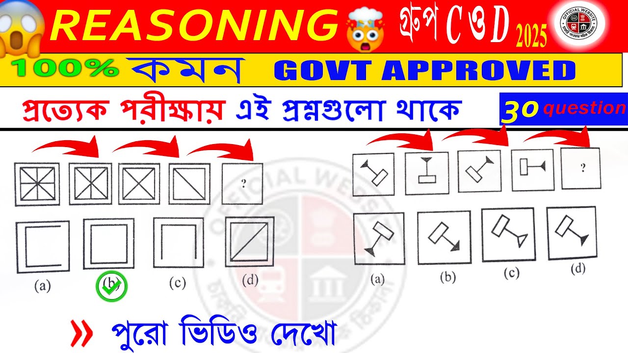 “এই ভিডিওর Question no. 17 & 24 সরাসরি exam level 😳🔥” pictorial series and sequence #wbssc