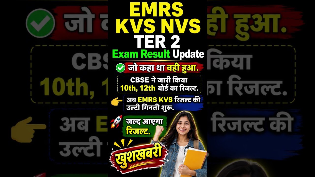 EMRS KVS NVS TIER-II RESULT| खुशखबरी 🤩 10 वी CBSE board Result जारी 🔥| #emrs #KVS #nvs
