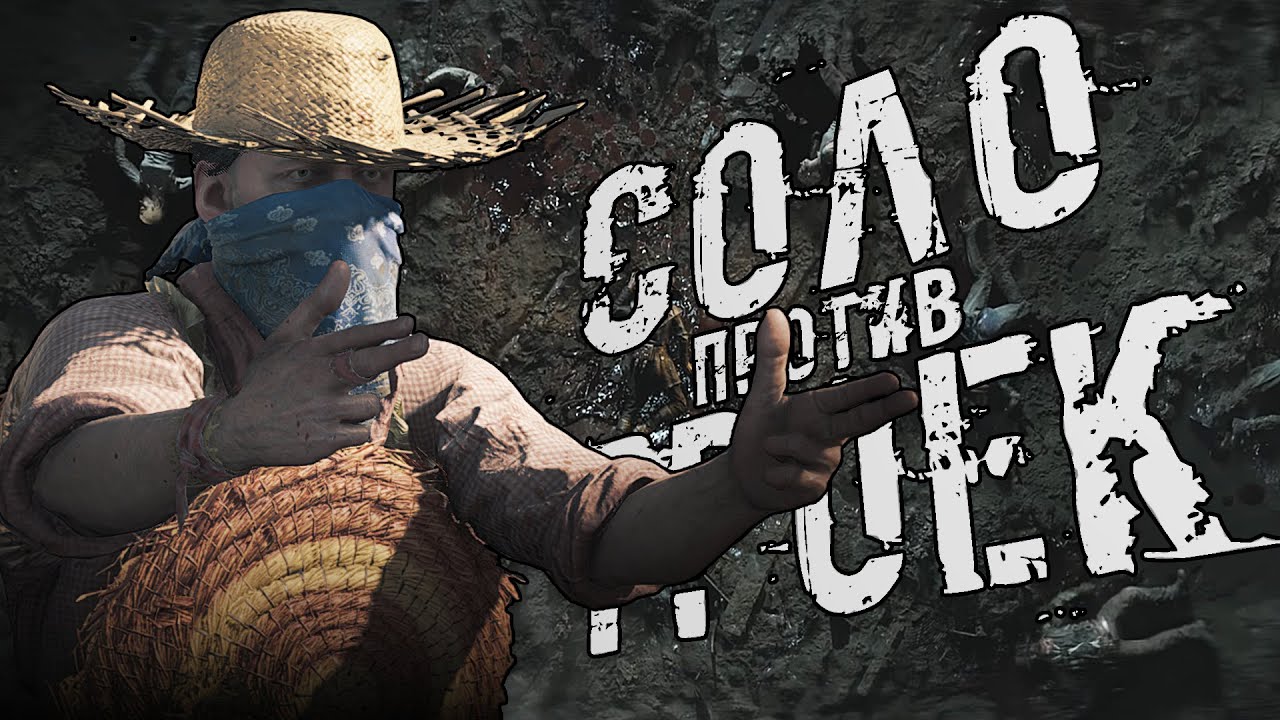 СОЛО ГЕЙМПЛЕЙ В HUNT SHOWDOWN ЗА КОТОРЫЙ НЕ СТЫДНО / ГАЙД