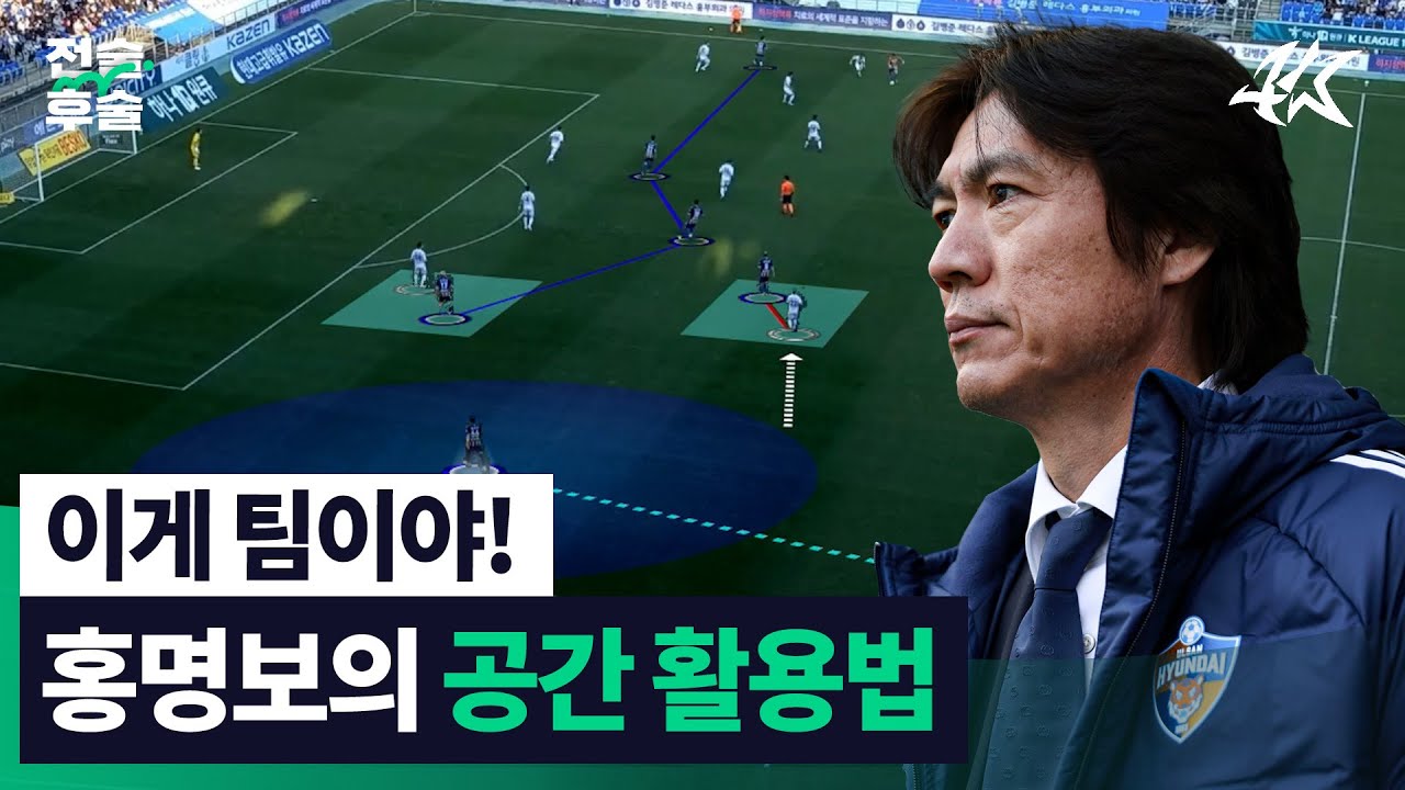 알고도 막기 힘든 리그 1위 팀의 전술 ㅣTSG 전술후술 (feat. 한준희 해설)