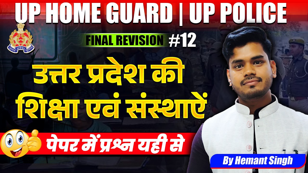 UP Police & Home Guard 2026🔥| UP Special GK Marathon #12 | शिक्षा एवं संस्थाएं | Important Questions