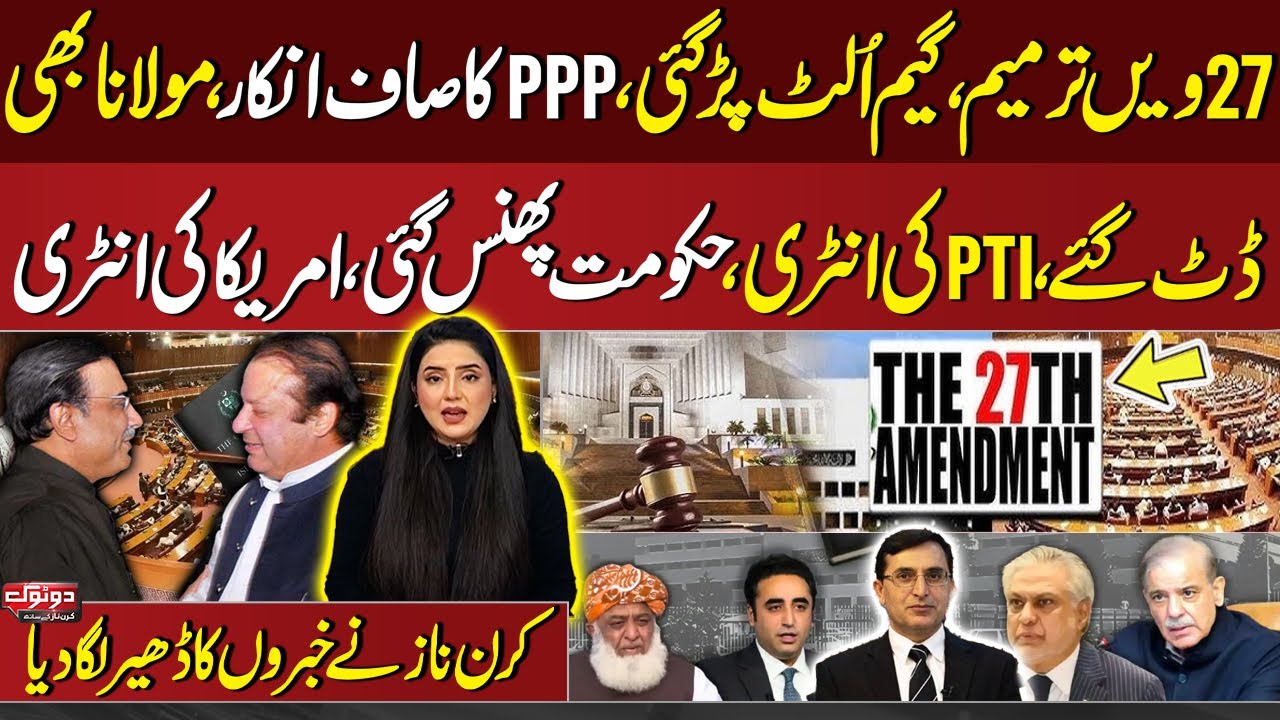 27th Amendment | Game Upside Down, PPP Refusal, PTI Entry | Do Tok with Kiran Naz