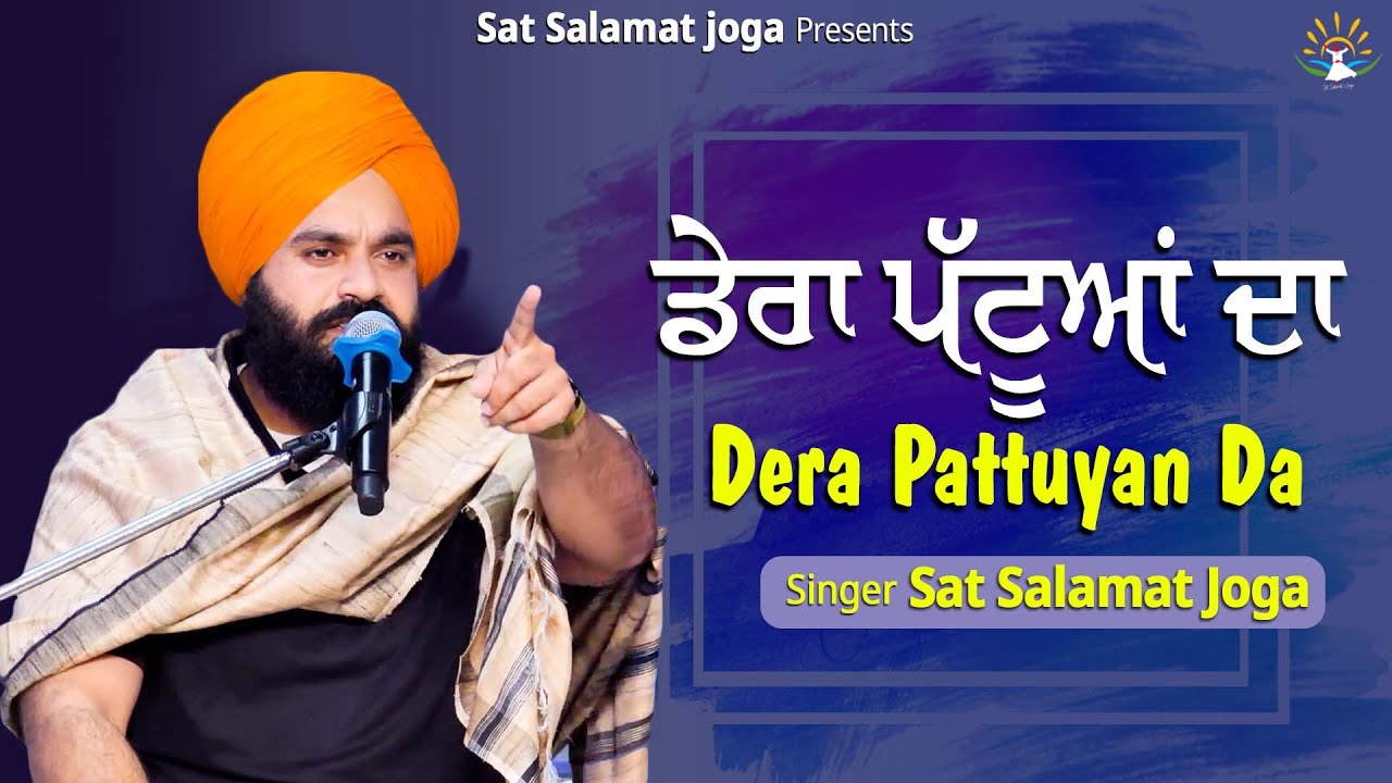 ਡੇਰਾ ਪੱਟੂਆਂ ਦਾ || Sat Salamat Joga || Mansoor Singh || SATDHAM || SUR SALAMAT STUDIO @satsalamatjoga