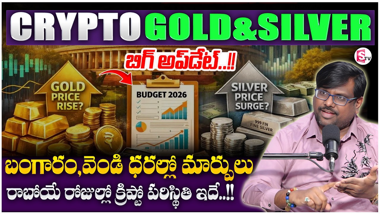 Crypto Rajesh : Gold & Silver Crash Explained in Telugu | Crypto Investment 2026 | SumanTV Shirisha