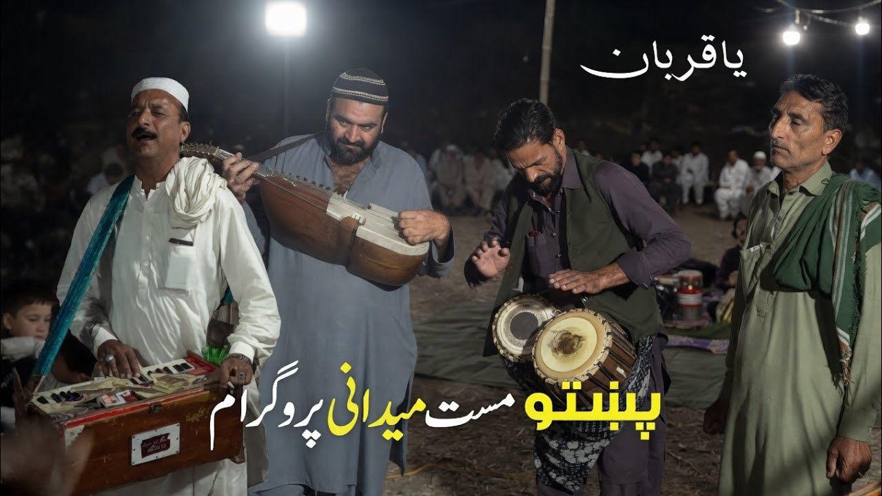 پشتو گرم میدانی پروگرام | Raja Ao Ramdad