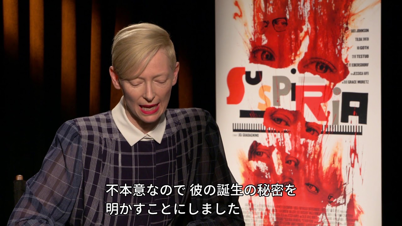 ティルダ・スウィントン「サスペリア」マダム・ブランの第一印象で木のイメージでドレスを作ったわ